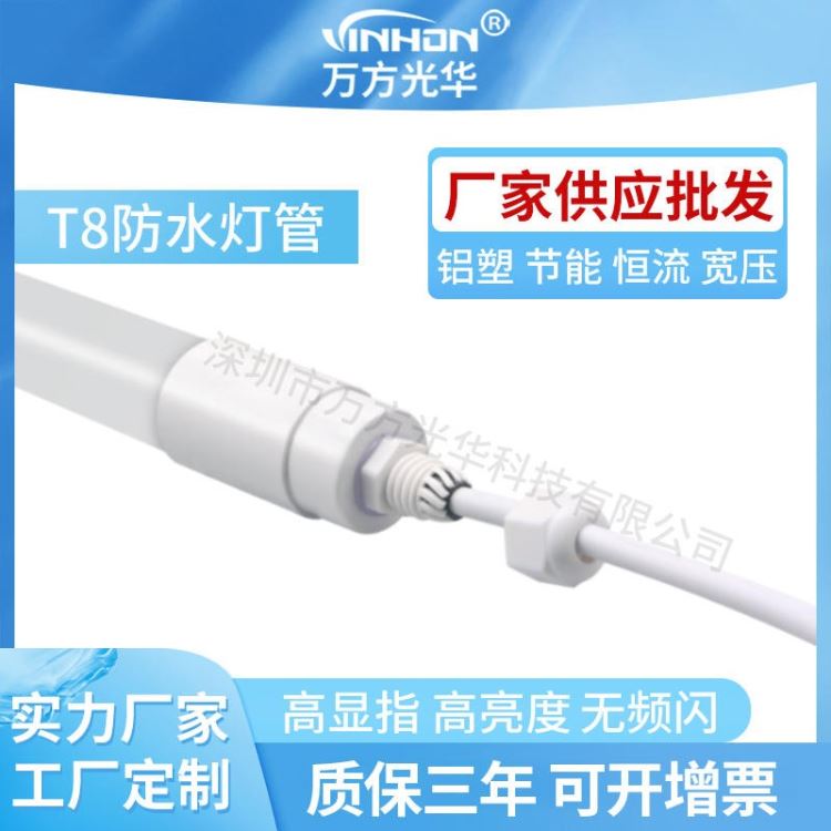 产地货源led灯管 1.5米24W分体白光可串联日光灯 ip65ip68全塑PC乳白罩t8防水灯管 质保三年_LED灯管_光源_工业照明_供应_工品联盟网