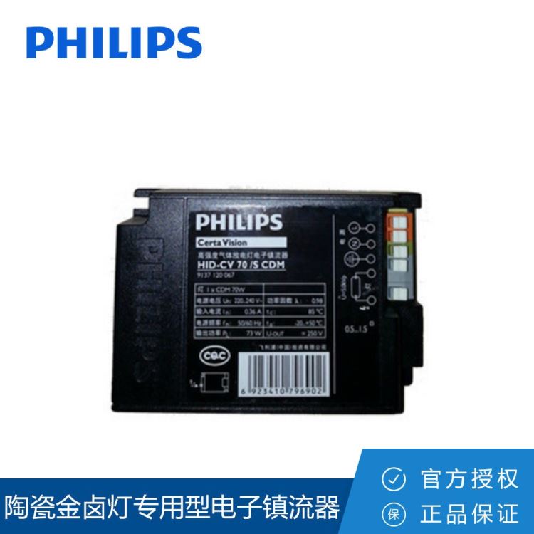 Philips/飞利浦电子镇流器 陶瓷金卤灯镇流器专用型 HID-CV 35W 70W_金卤灯_光源_工业照明_供应_工品联盟网