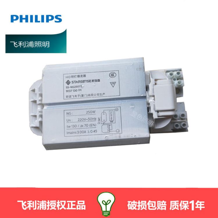 飞利浦镇流器SS-NG100TS 100W 斯塔森镇流器金卤灯/钠灯通用 220V_钠灯_光源_工业照明_供应_工品联盟网