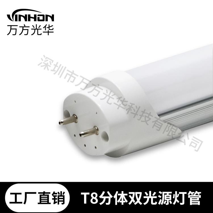万方光华t8灯管 1.2m18w24w铝塑高亮双光源分体led灯管 工厂车间日光灯 质保三年_LED灯管_光源_工业照明_供应_工品联盟网