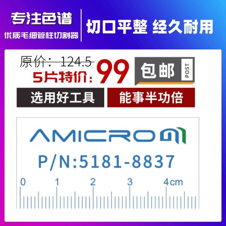 5181-8836毛细柱切割器 色谱柱割刀 气相柱陶瓷割断工具5181-8837 Amicrom气相气相色谱石英毛细管柱_石英灯杯_光源_工业照明_供应_工品联盟网