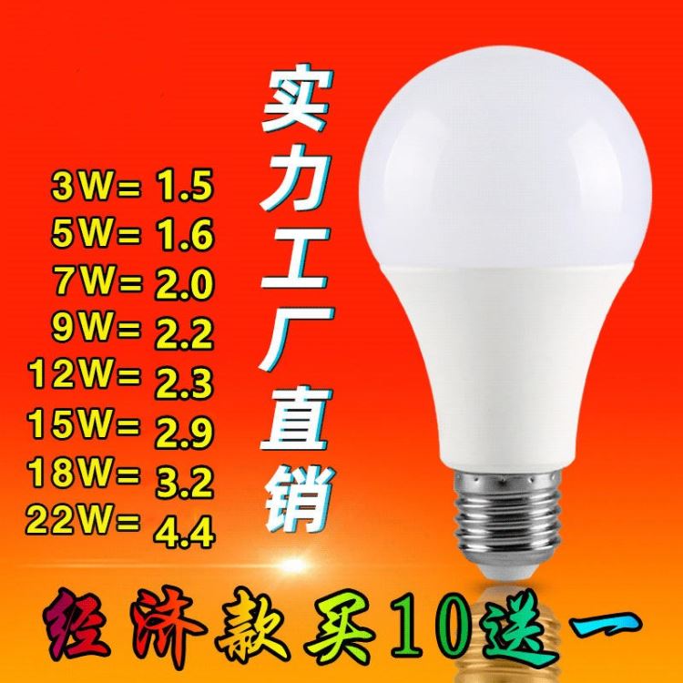 led节能灯泡 led球泡灯 led节能灯价格