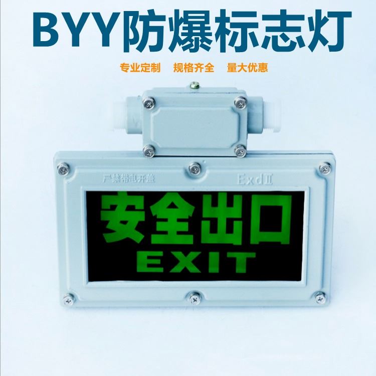 浙江凯祥电气BAJ-10 LED防爆应急标志灯 室内防爆标志灯 LED防爆双头应急照明灯_LED灯贴_光源_工业照明_供应_工品联盟网