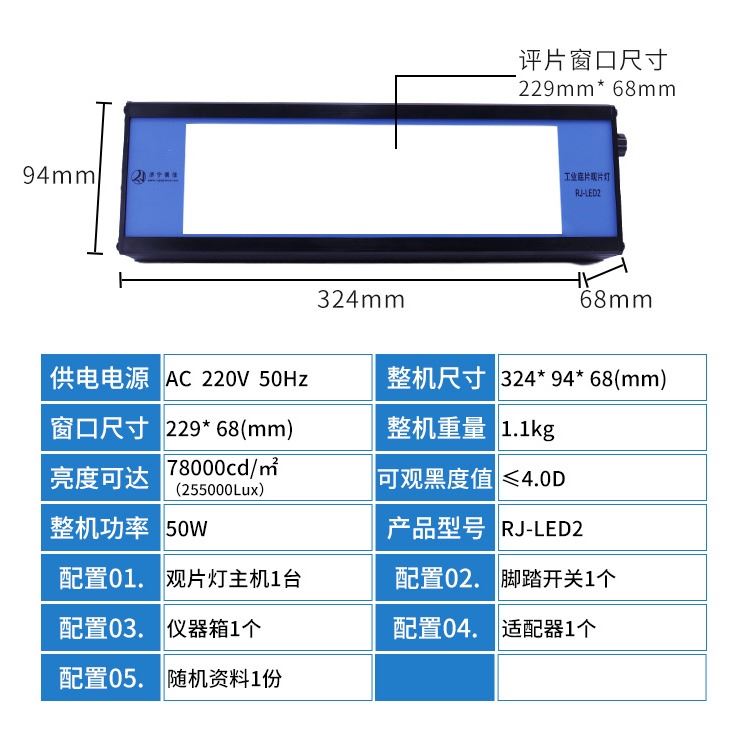 儒佳RJ-LED2 射线底片评片灯 工业LED观片灯 78000cd/㎡高亮度LED工业观片灯_LED灯贴_光源_工业照明_供应_工品联盟网