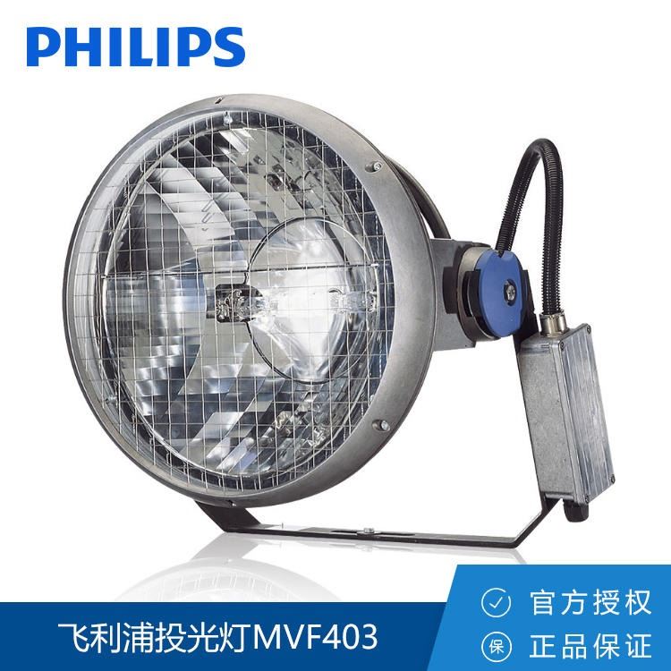 飞利浦泛光灯MVF4031000W 球馆专业泛光灯金卤灯白光高杆灯投光灯_金卤灯_光源_工业照明_供应_工品联盟网