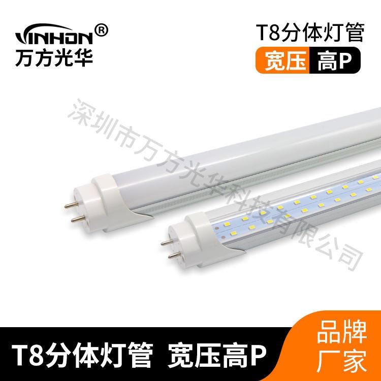 厂家生产LED日光灯 1.2m18w24w半塑半铝高亮t8分体灯管 双光源高显指led灯管 万方光华_LED灯管_光源_工业照明_供应_工品联盟网
