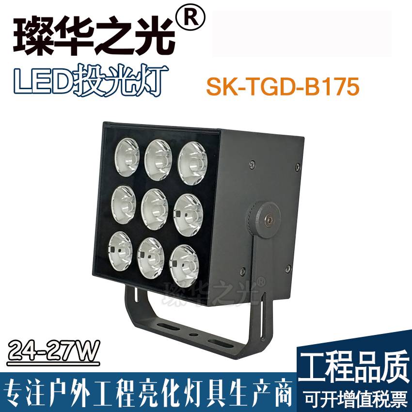 璨华照明SK-TGD-B175方形一束光led射灯聚光户外防水投光灯_LED射灯_光源_工业照明_供应_工品联盟网