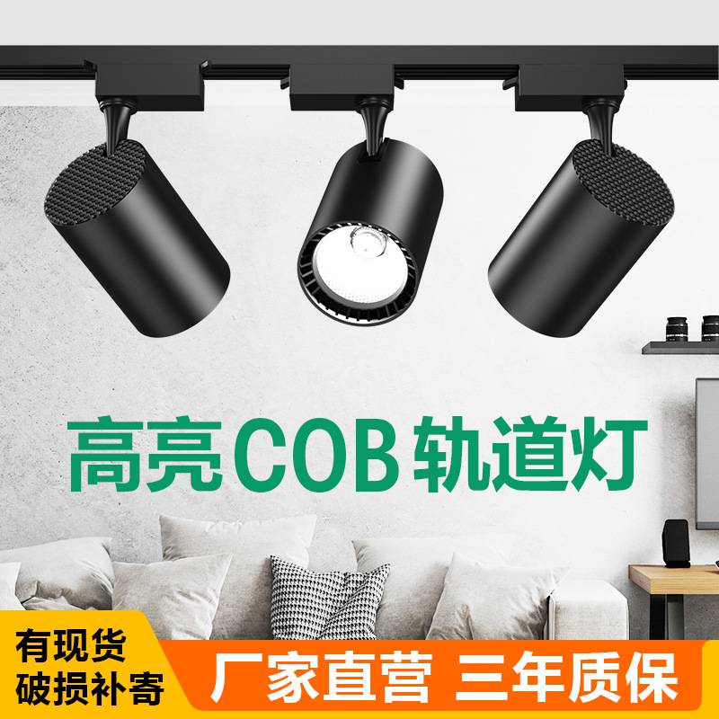 led射灯 led轨道灯 30W COB轨道 led导轨灯 led服装店灯_LED灯贴_光源_工业照明_供应_工品联盟网