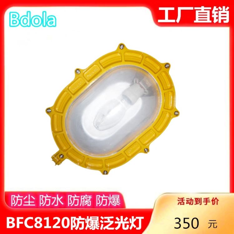 BFC8120内场强光防爆泛光灯强光防爆灯150W隔爆型金卤灯_金卤灯_光源_工业照明_供应_工品联盟网
