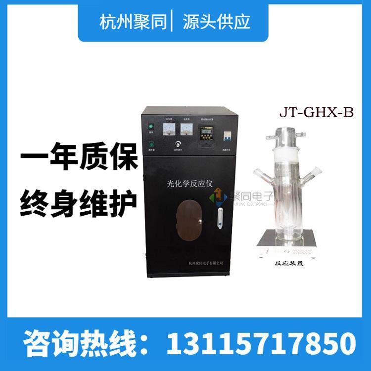 研究所光化学反应仪JT-GHX-B汞灯/氙灯/金卤灯多种光源使用厂家