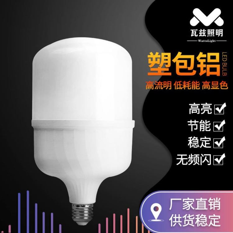 led灯泡 e27节能灯 高富帅LED球泡灯 塑料球泡灯