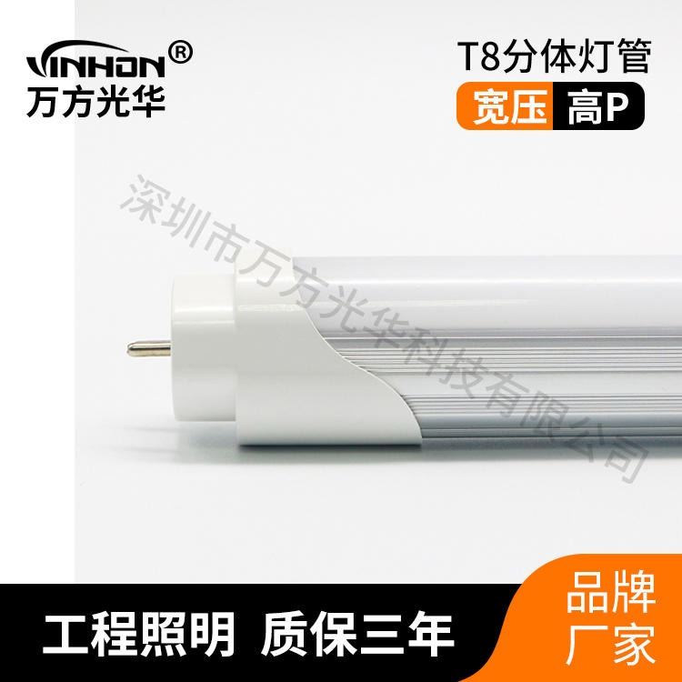 质保三年日光灯 t8分体灯管0.3m5w高光效厚料铝塑黄光中性光白光 办公室学校led灯管 万方光华_LED灯管_光源_工业照明_供应_工品联盟网