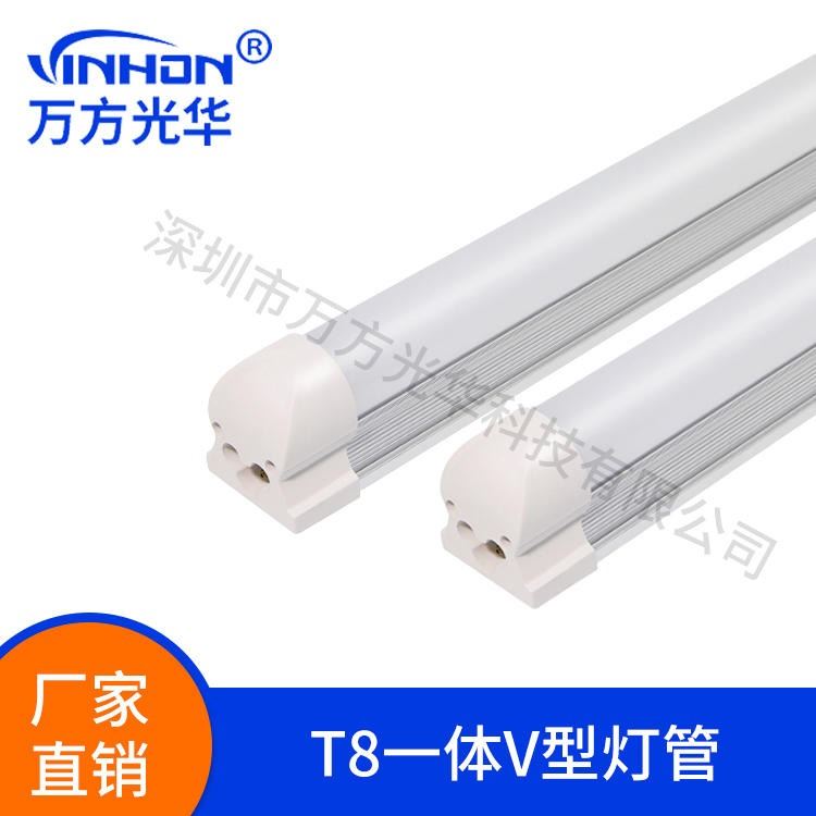 深圳日光灯厂家 0.9米18W24W高亮铝塑t8一体V型灯管 220度大发光面led灯管 万方光华品牌_LED灯管_光源_工业照明_供应_工品联盟网