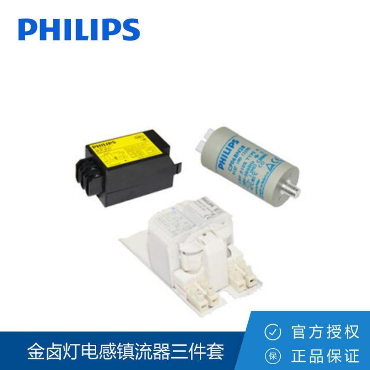 Philips/飞利浦镇流器 高压汞灯金卤灯电感镇流器三件套 BHLA 250L 200 TS