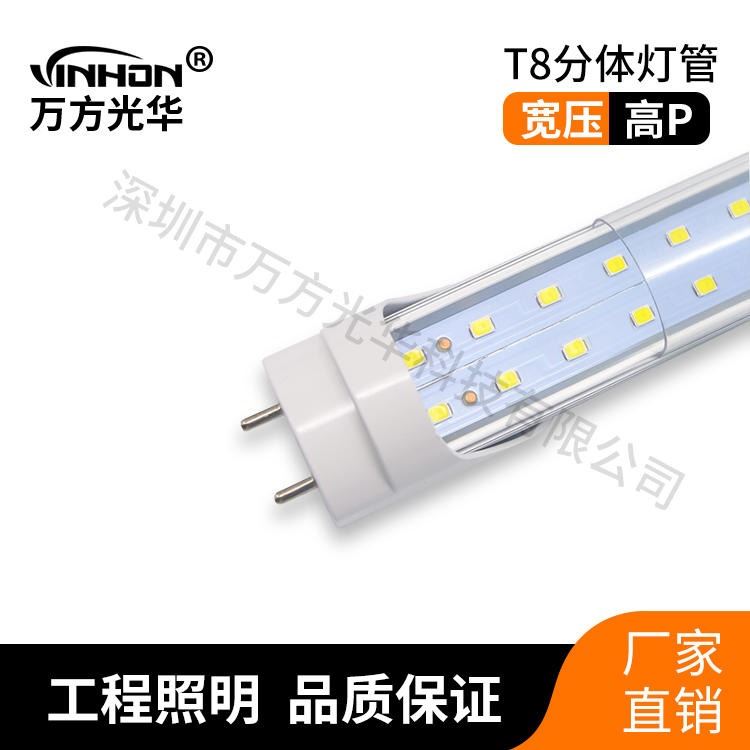 厂家货源t8分体灯管 1.2m18w24w双光源高光效led灯管 铝塑厚料白光日光灯 万方光华_LED灯管_光源_工业照明_供应_工品联盟网