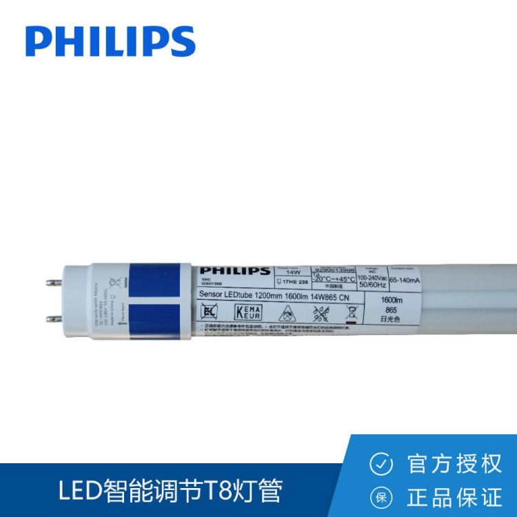 Philips/飞利浦LED智能调节T8灯管 特殊微波感应灯源 长条耐用节能灯白光灯