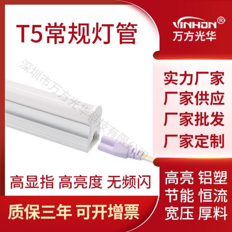 t5一体化灯管1.5m24w 半塑半铝高光效日光灯 学校办公室led灯管 深圳万方光华_LED灯管_光源_工业照明_供应_工品联盟网