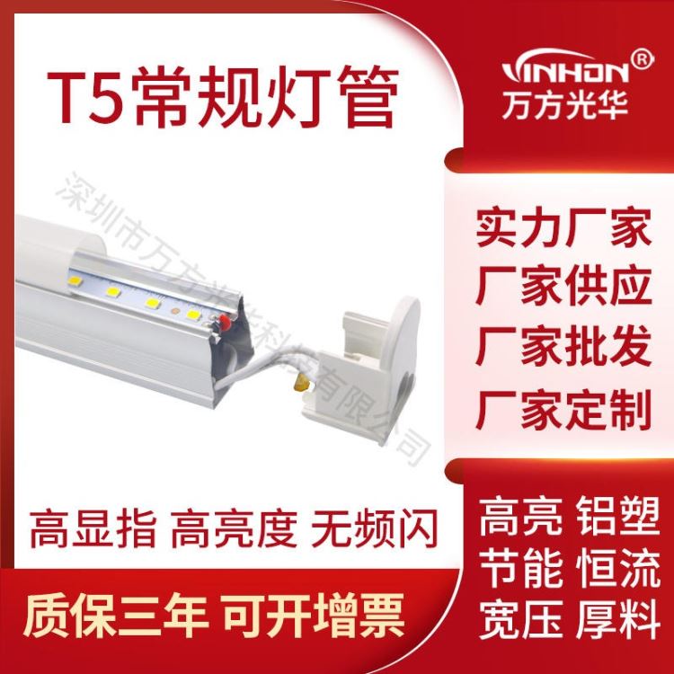 产地货源t5一体化灯管 1.5m24w高光效铝塑led灯管 车站地铁日光灯 万方光华厂家_LED灯管_光源_工业照明_供应_工品联盟网