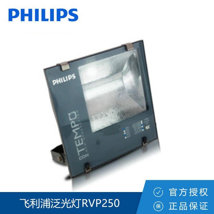 飞利浦泛光灯 RVP250 SON-T 70W 钠灯泛光灯 广告灯 球场投光灯_钠灯_光源_工业照明_供应_工品联盟网