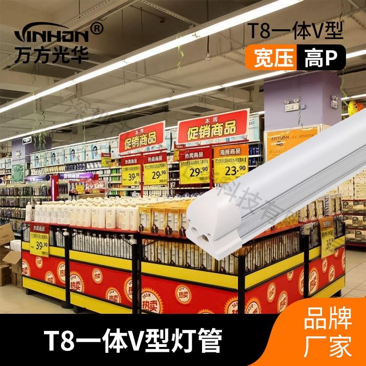 厂家热销led灯管 1.2m26w36w地铁商场高亮t8一体化双排灯管 V型高光效t8日光灯 万方光华
