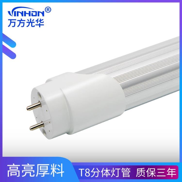 厂家直供t8分体灯管 1.5m24w高亮铝塑学校医院工程led灯管 乳白罩透明罩中性包装可定制t8日光灯 质保三年_LED灯管_光源_工业照明_供应_工品联盟网