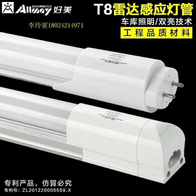 EMC能源管理车库照明 小区物业车库省电照明 节能改造感应LED灯管 好美雷达感应LED日光灯 地库工程用省电照明_LED灯管_光源_工业照明_供应_工品联盟网