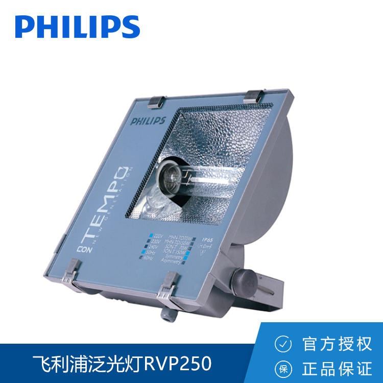 飞利浦泛光灯 RVP250 SON-T150W 钠灯泛光灯 球场投光灯_钠灯_光源_工业照明_供应_工品联盟网