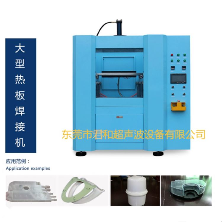 热板机 生产厂家 优良品质价格优惠 热板焊接汽车尾翼车灯、方向灯、水箱、油箱，平衡环，保险杠，蓄电池盒，蓄电池滤清器，仪_车灯_光源_工业照明_供应_工品联盟网