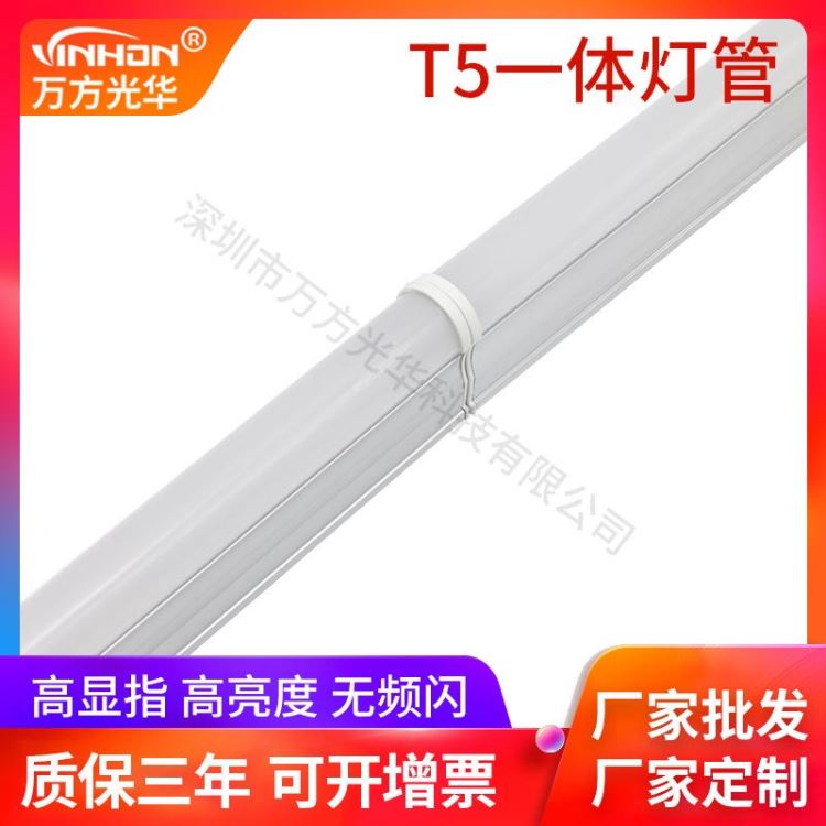 卡扣款t5灯管0.3m5w 铝塑厚料一体化支架灯 t5led灯管 万方光华品牌_支架灯_室内灯具_工业照明_供应_工品联盟网
