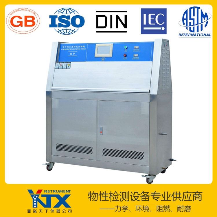 YANUO/亚诺天下 紫外光照老化试验机CRS-UV-A_紫外杀菌光源_光源_工业照明_供应_工品联盟网