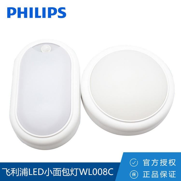 Philips/飞利浦明晖LED小面包灯WL008C 壁灯吸顶灯 感应灯_吸顶灯_室内灯具_工业照明_供应_工品联盟网