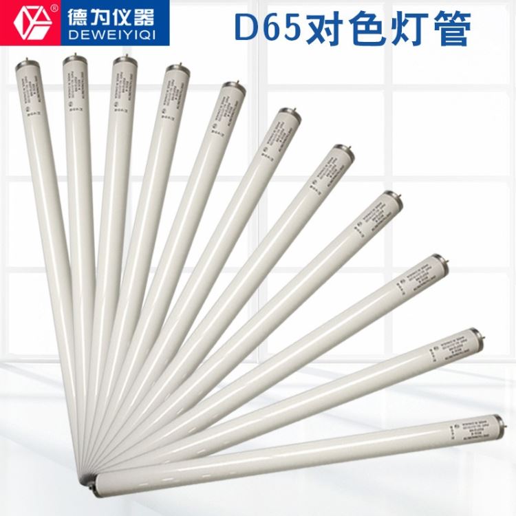 D65对色灯管GretagMacbeth麦克贝斯F20T12/65 6500K对色灯箱光源_紫外杀菌光源_光源_工业照明_供应_工品联盟网