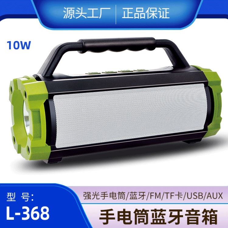 【新品上市】东莞工厂直供 L-368 手电筒音响 FM 插卡音响 蓝牙音箱 便携式音箱