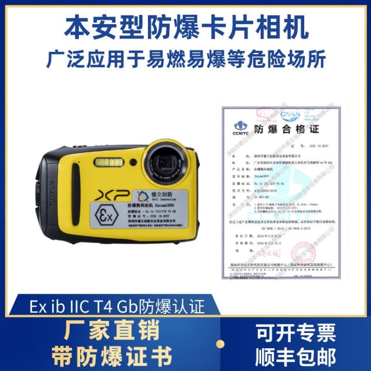 新地标Excam1805本安型防爆数码相机|手机|手电筒|摄像机|平板电脑用于危险灾害事故勘查取证_手电筒_室内灯具_工业照明_供应_工品联盟网