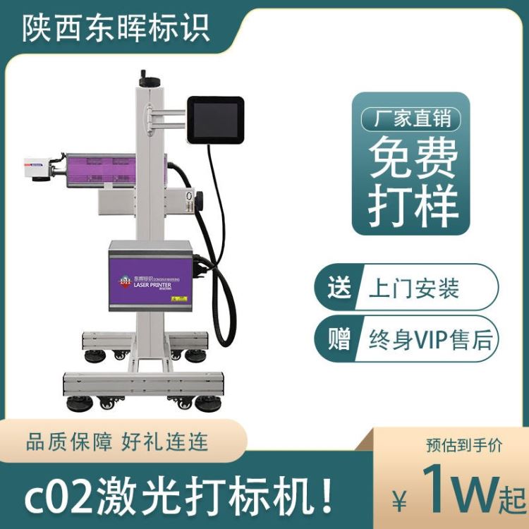 东晖标识50w西安现货紫外CO2光纤激光打标机厂家代理小型不锈钢金属塑料玻璃镭雕_紫外杀菌光源_光源_工业照明_供应_工品联盟网