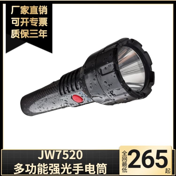 JW7520强光巡检电筒多功能应急工作灯LED手电筒防汛检修灯_手电筒_室内灯具_工业照明_供应_工品联盟网