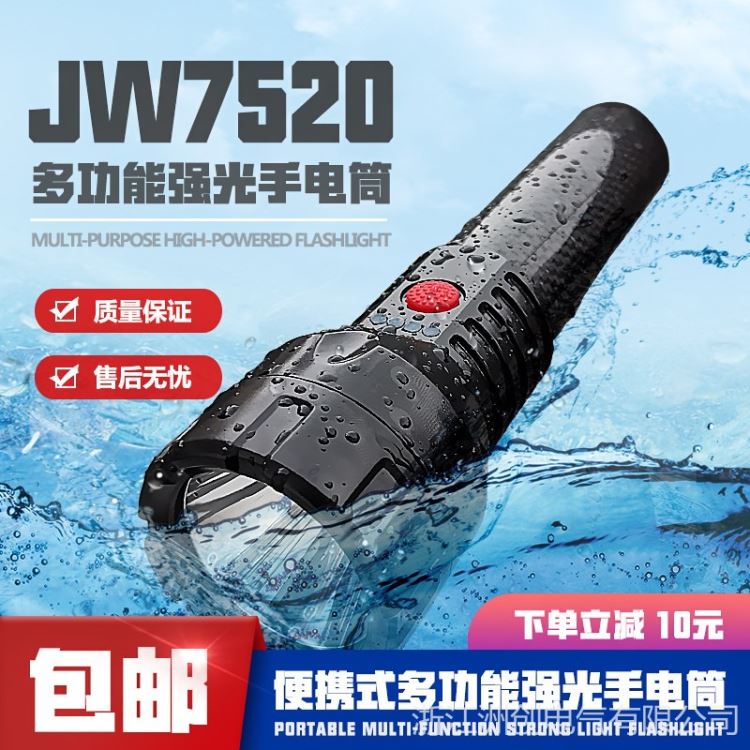 JW7520防爆巡检手电筒 可调光充电防汛搜救灯 USB/LED防水防爆远射手电筒_手电筒_室内灯具_工业照明_供应_工品联盟网
