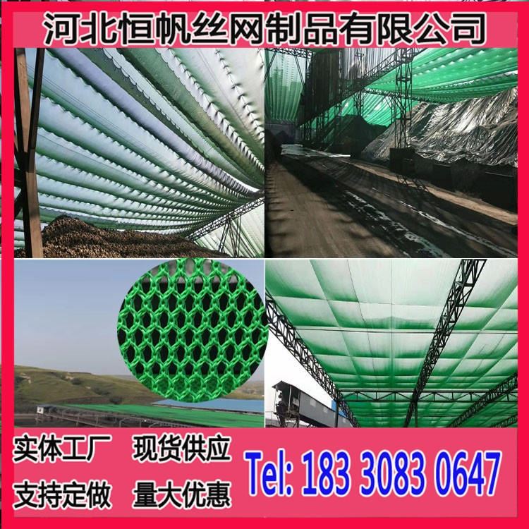 恒帆 大型煤棚露天煤场柔性防风抑尘网 矿场柔性防风网防尘网 封闭式煤棚网价格 封闭式煤棚挡风网抑尘墙顶棚_顶棚灯具_室内灯具_工业照明_供应_工品联盟网