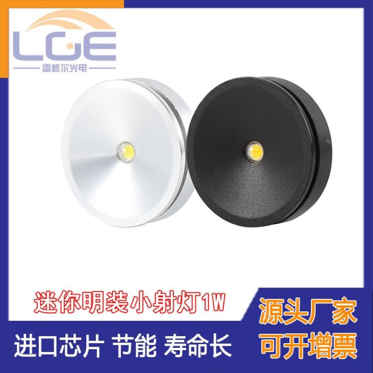 薄款迷你射灯LED1W橱柜展柜免开孔天花筒灯_筒灯_室内灯具_工业照明_供应_工品联盟网