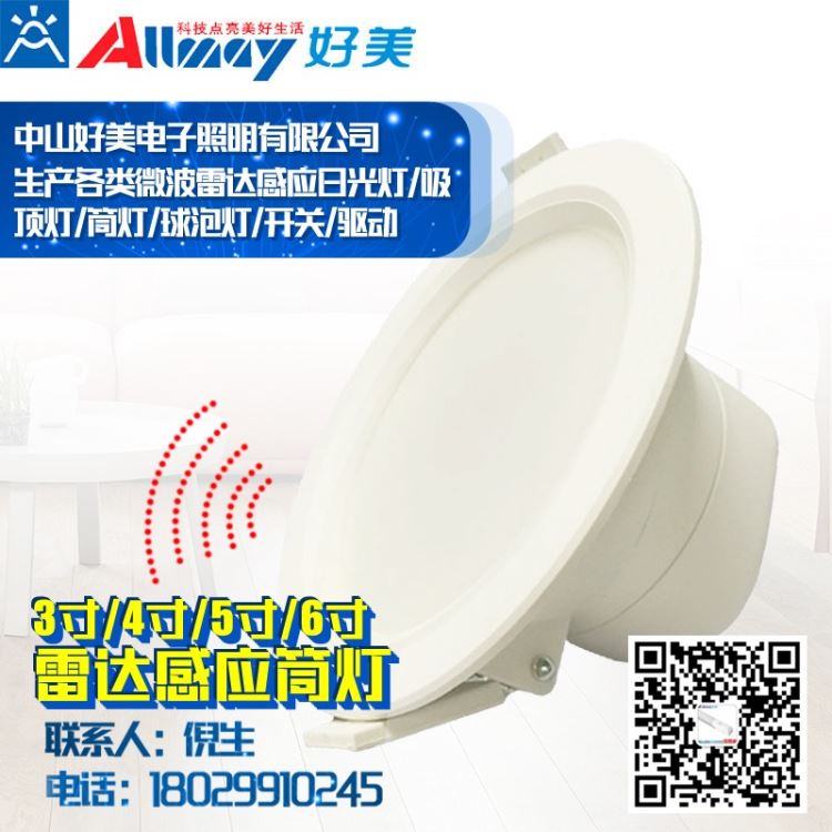 3寸感应筒灯 厂家直销 雷达感应嵌灯 微波感应坎灯 质保三年_筒灯_室内灯具_工业照明_供应_工品联盟网