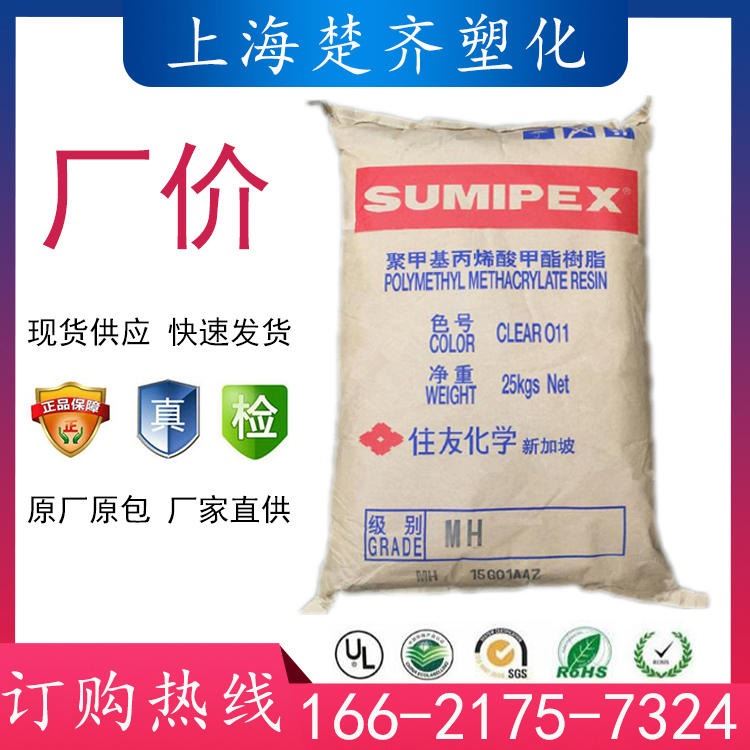 PMMA 日本住友 HT03Y 透明 高强度 高抗冲 光学级亚克力 照明灯具_顶棚灯具_室内灯具_工业照明_供应_工品联盟网