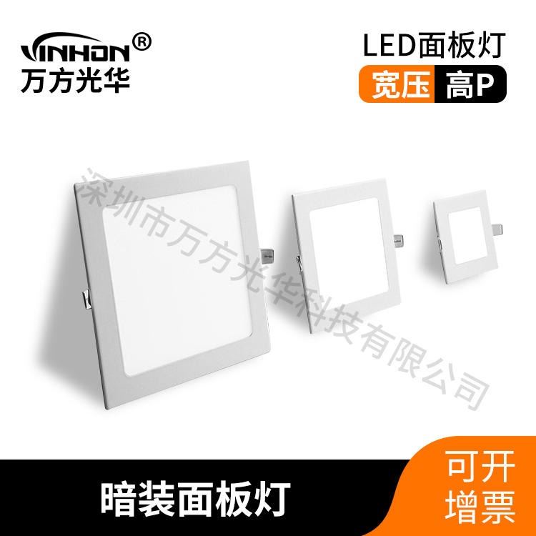 万方光华面板灯 9寸20W暗装方形面板灯 嵌入式led面板灯 无频闪面板灯万方光华_面板灯_室内灯具_工业照明_供应_工品联盟网