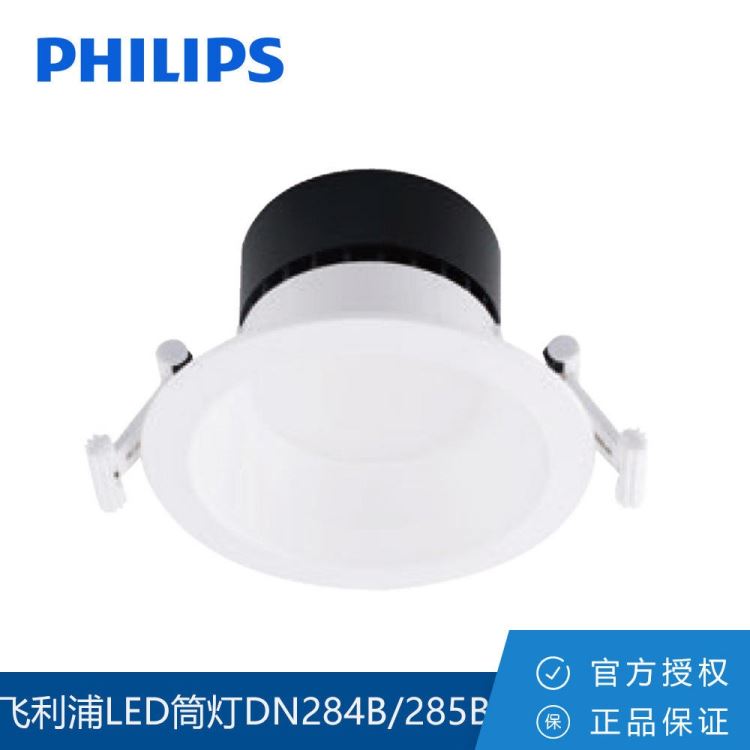 Philips/飞利浦LED嵌入式筒灯DN284B/285B酒店商场照明解决方案