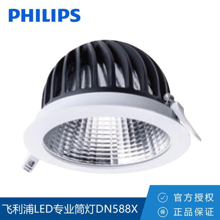 Philips/飞利浦LED专业筒灯DN588B/598B明装筒灯商场酒店照明灯具_筒灯_室内灯具_工业照明_供应_工品联盟网