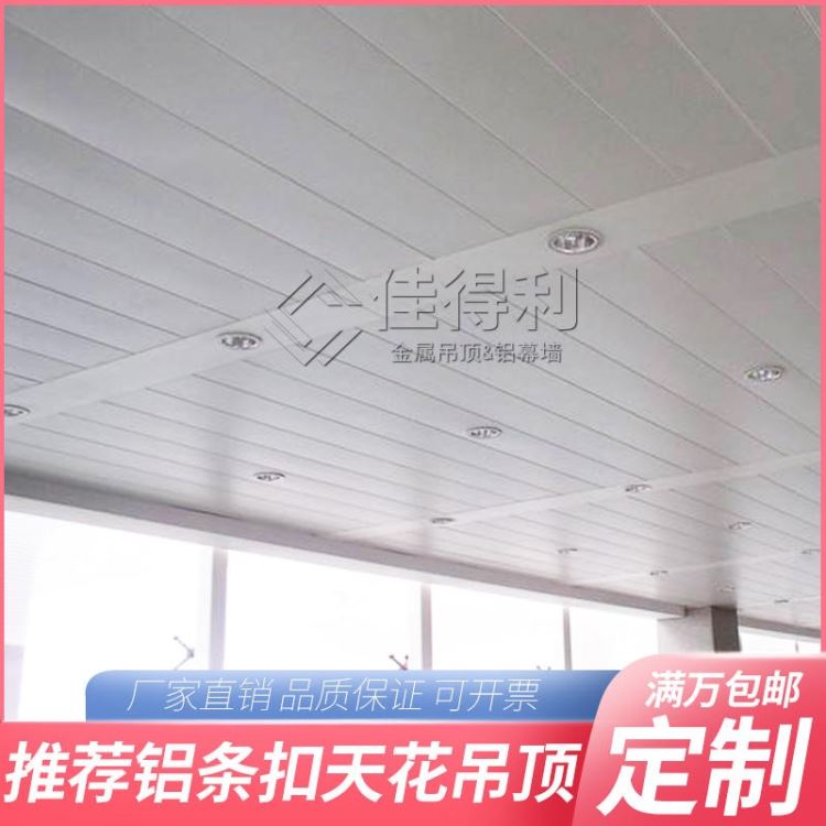 佳得利S300防风铝条扣天花加油站顶棚白色冲孔条型吊顶易安装厂家直销_顶棚灯具_室内灯具_工业照明_供应_工品联盟网
