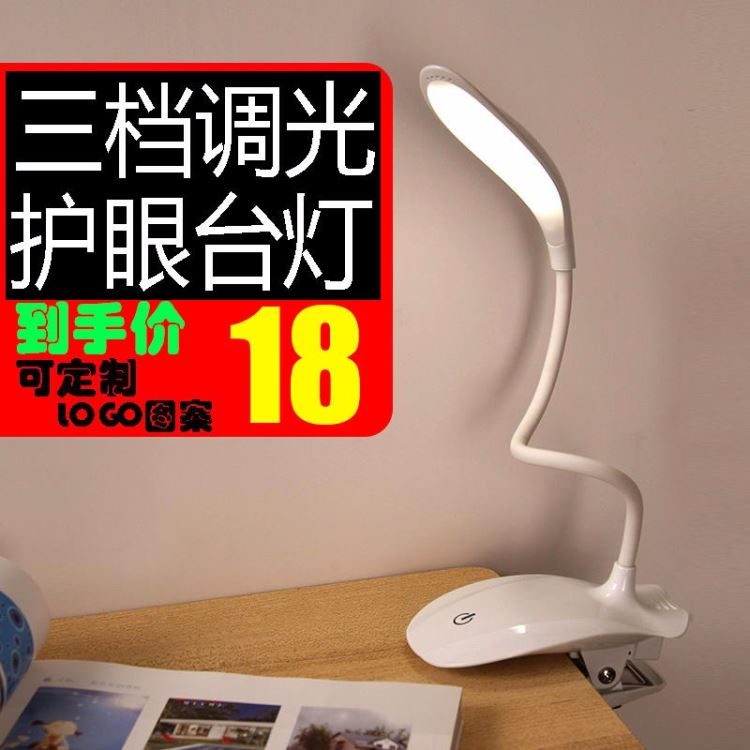 台灯创意led学生充电台灯夹子护眼触摸式厂家直销批发定制广告logo_台灯_室内灯具_工业照明_供应_工品联盟网