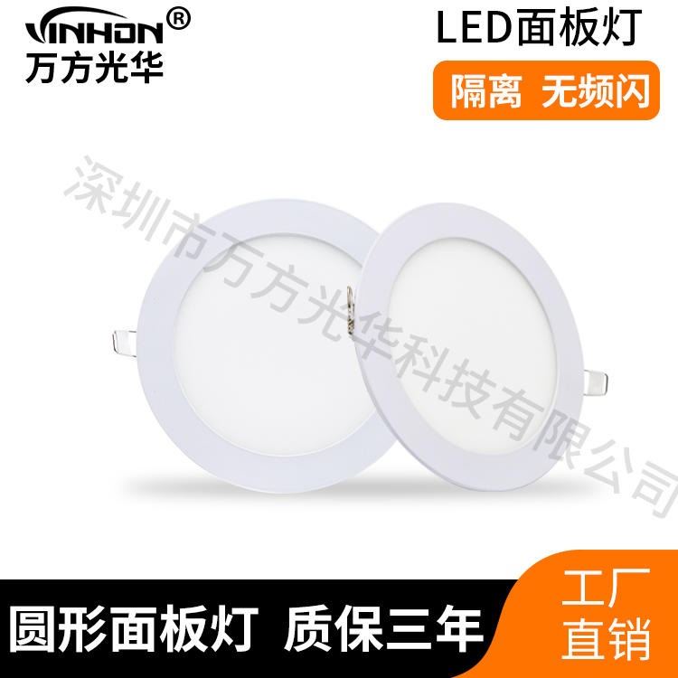 工厂直供LED面板灯 圆形面板灯 超薄暗装面板灯 3w面板灯 万方光华_面板灯_室内灯具_工业照明_供应_工品联盟网