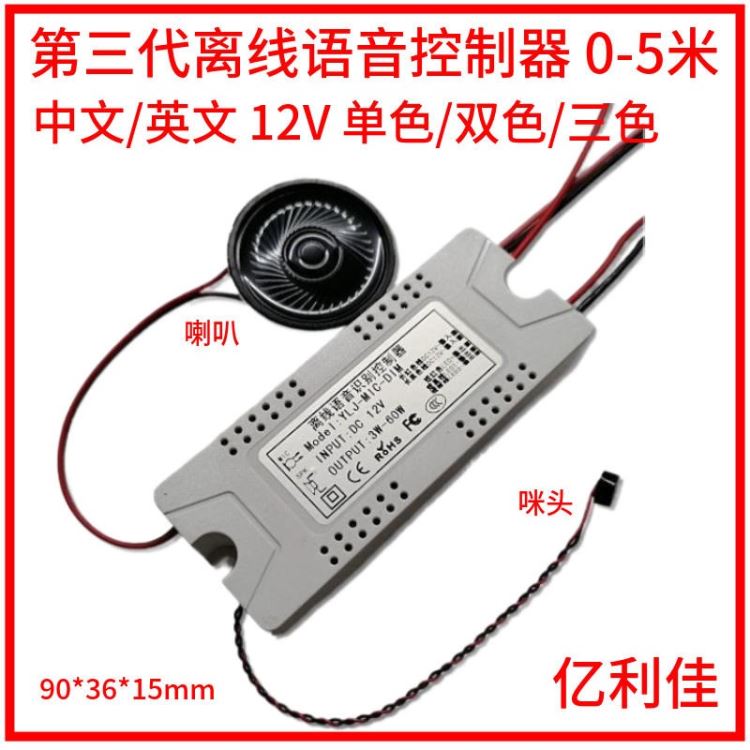 中英文离线语音识别控制器0 5米 单双三色书柜台灯12V 酒店智能人声调光led_台灯_室内灯具_工业照明_供应_工品联盟网