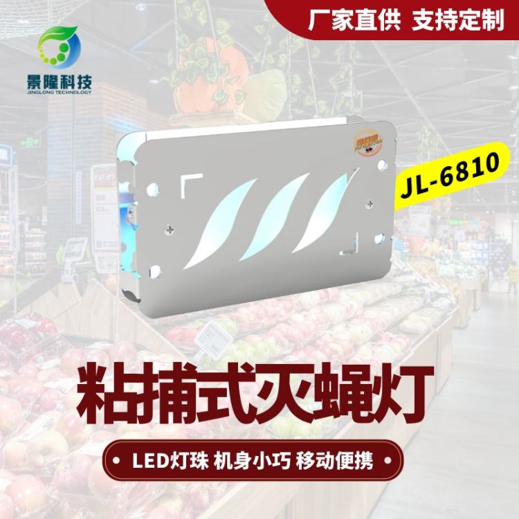 宁夏灭蝇灯厂家 猎蝇者JL-6810可移动LED灭蝇器_灭蚊蝇灯_室内灯具_工业照明_供应_工品联盟网