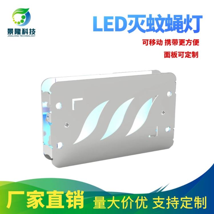 湖南灭蝇灯厂家 LED捕虫灯 猎蝇者JL-6810家用便携灭蝇器_灭蚊蝇灯_室内灯具_工业照明_供应_工品联盟网